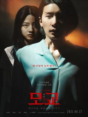 여고괴담 여섯번째 이야기 모교