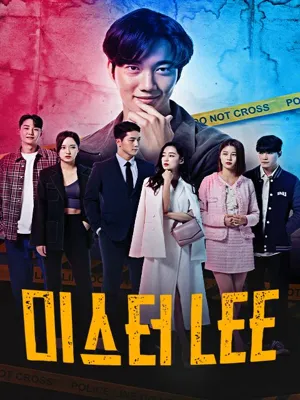미스터 LEE
