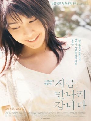 지금, 만나러 갑니다