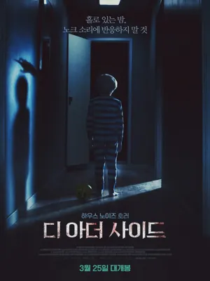 디 아더 사이드