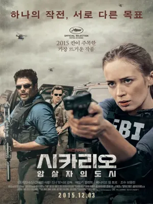 시카리오: 암살자의 도시