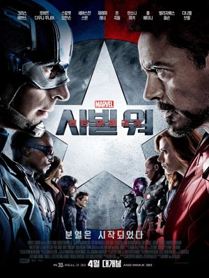 캡틴 아메리카: 시빌 워