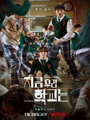 지금 우리 학교는