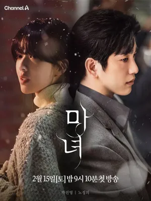 마녀