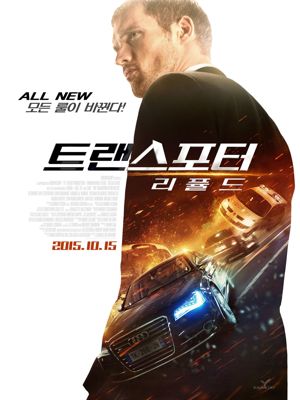 트랜스포터: 리퓰드