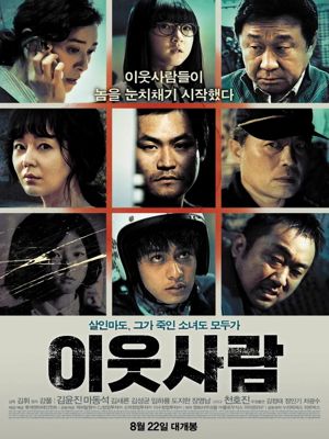 이웃사람