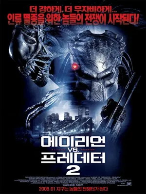 에이리언 VS. 프레데터 2