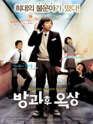방과후 옥상
