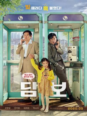 담보