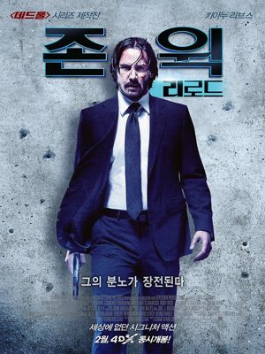 존 윅: 리로드