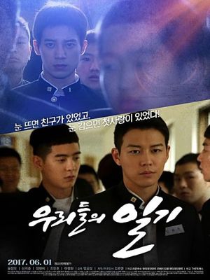 우리들의 일기