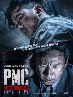 PMC 더 벙커