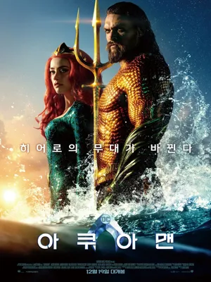 아쿠아맨