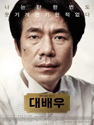 대배우