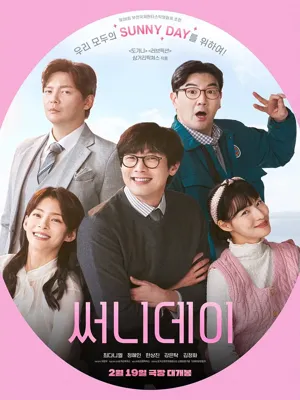 써니데이
