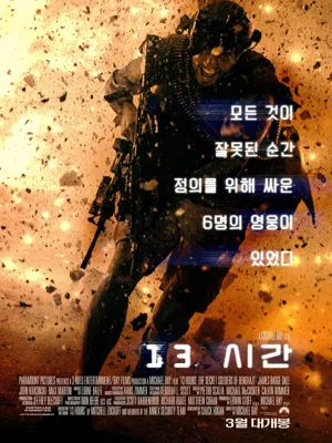 13시간