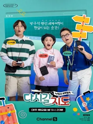 다시 갈 지도