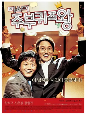 미스터 주부 퀴즈왕