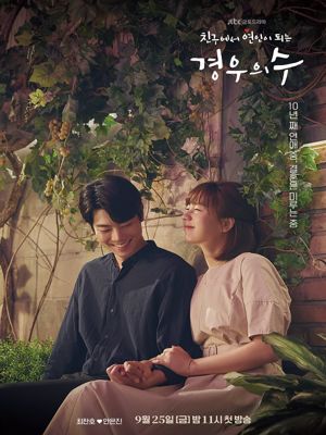 경우의 수
