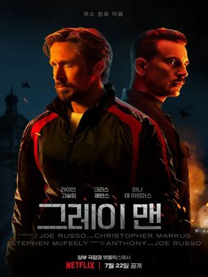 그레이 맨