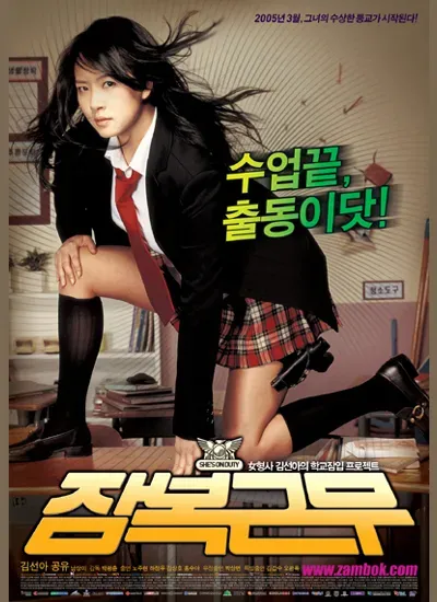 잠복근무