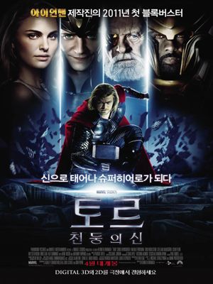 토르: 천둥의 신