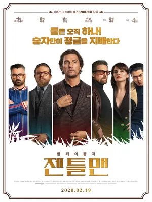 젠틀맨