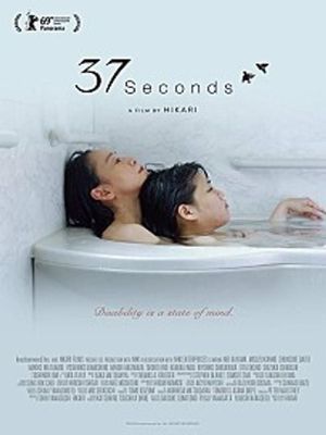37초