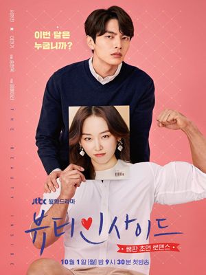 뷰티 인사이드
