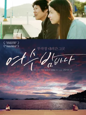 여수밤바다