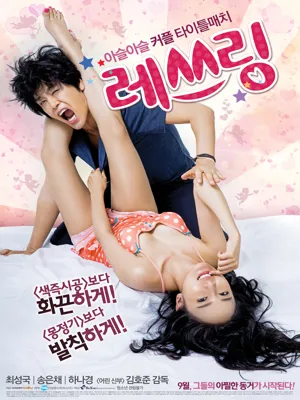 레쓰링
