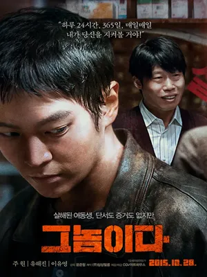 그놈이다