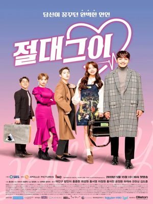 절대 그이
