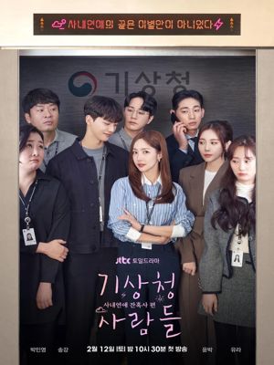 기상청 사람들