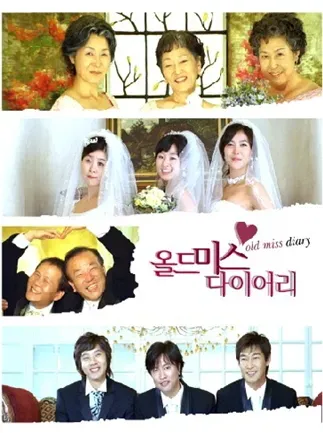 올드 미스 다이어리 - 극장판