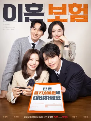 이혼보험