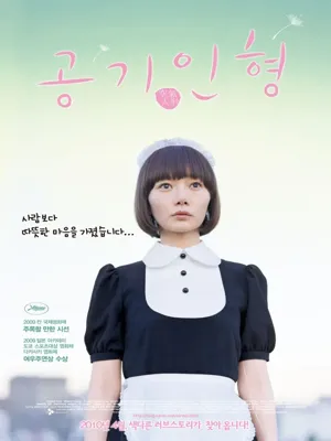 공기인형
