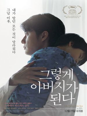그렇게 아버지가 된다