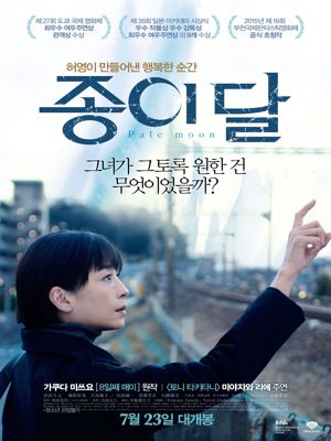 종이달