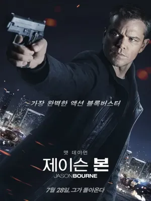 제이슨 본