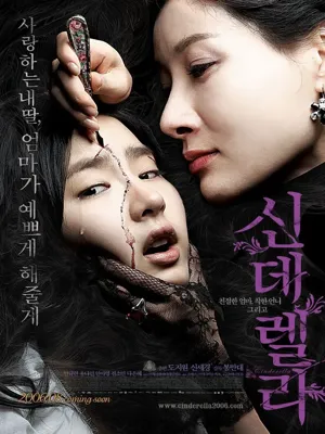 신데렐라