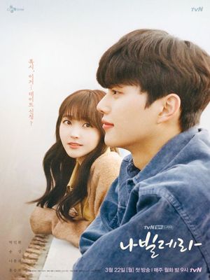 나빌레라