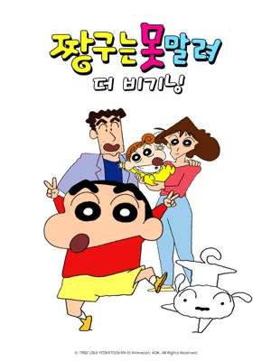 짱구는 못말려 6기