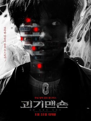 괴기맨숀