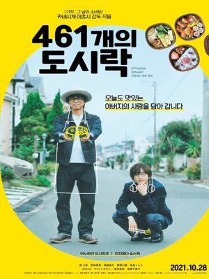461개의 도시락