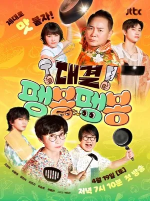 대결! 팽퐁팽퐁