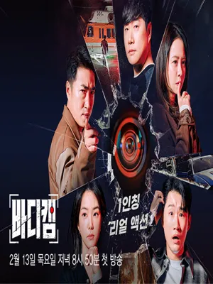 바디캠