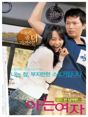 아는 여자