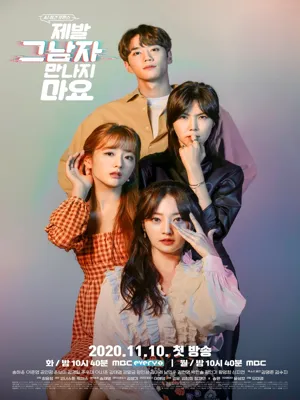 제발 그 남자 만나지 마요