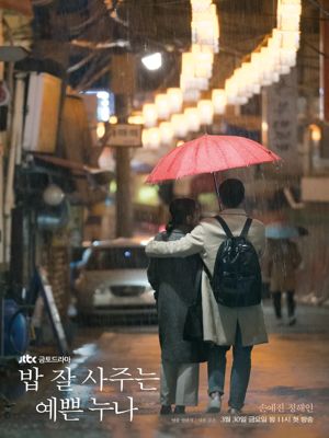 밥 잘 사주는 예쁜 누나